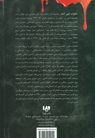 خاطرات خون آشام - بازگشت (2)
